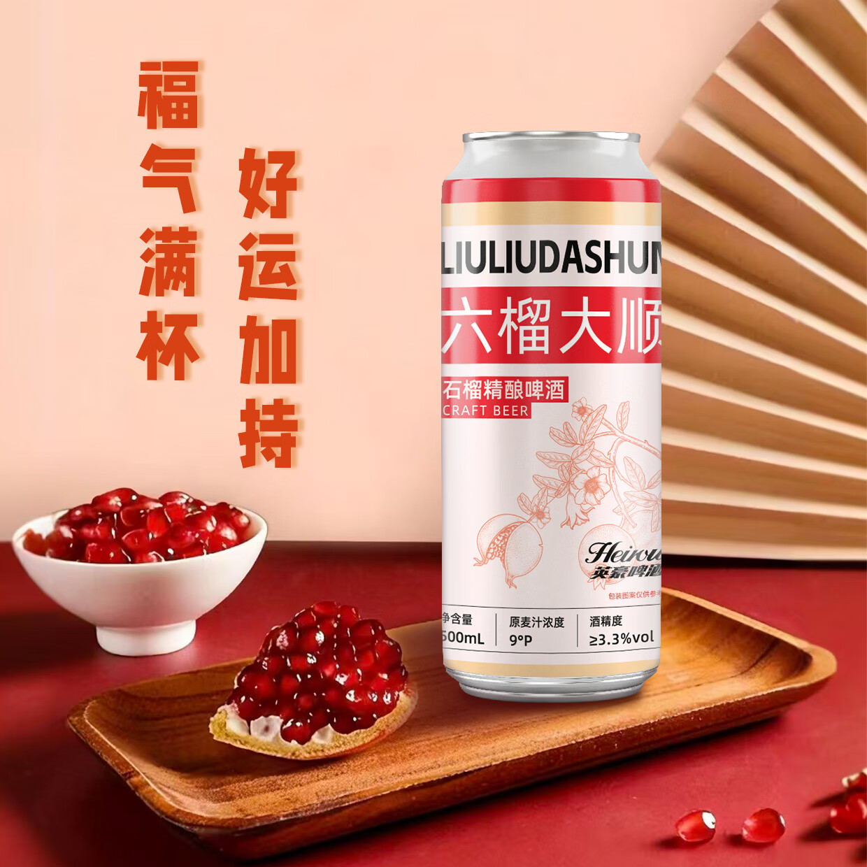 英豪啤酒石榴精酿啤酒六榴大顺石榴啤酒 500ml*12罐整箱装 石榴精酿啤酒 500mL 12罐 礼盒装