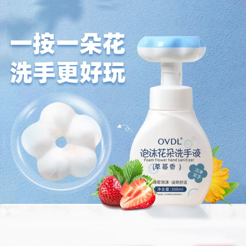 OVDL 泡沫花朵洗手液300ml 花瓣形泡沫慕斯温和非免洗（草莓香型）