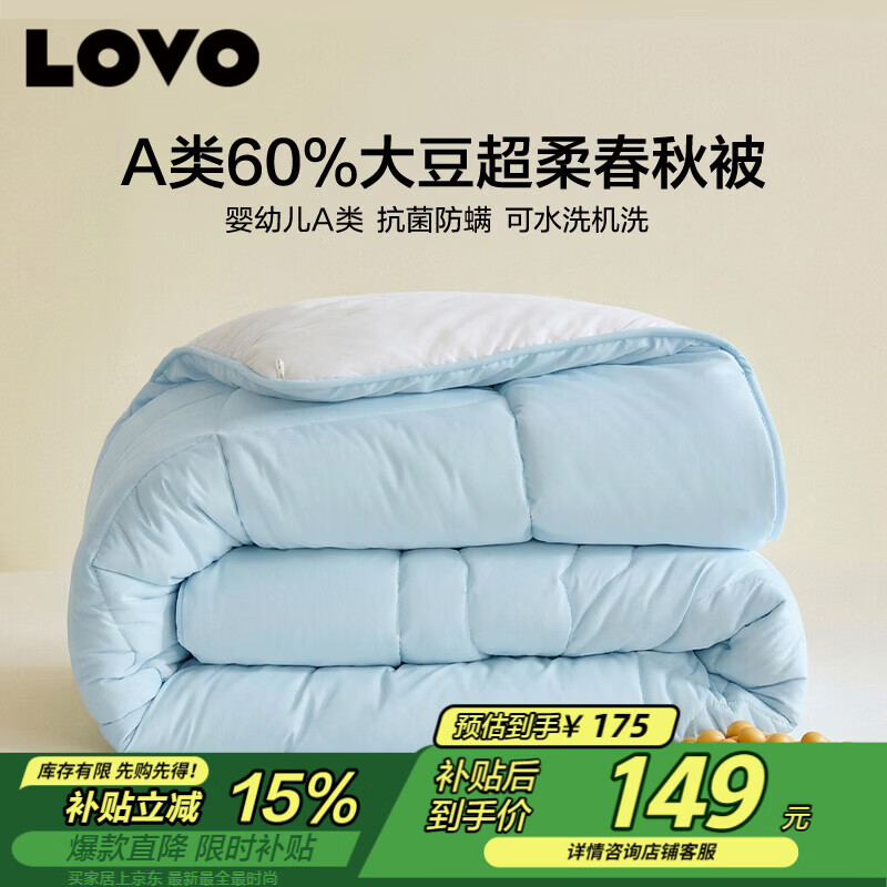 LOVO罗莱 A类大豆被60%大豆春秋被子被芯可水洗四季被 200*230cm