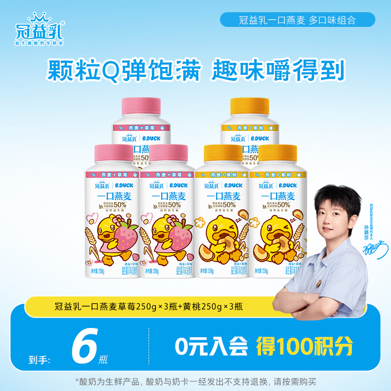 蒙牛冠益乳一口燕麦组合装 最终到手价3.7元/瓶