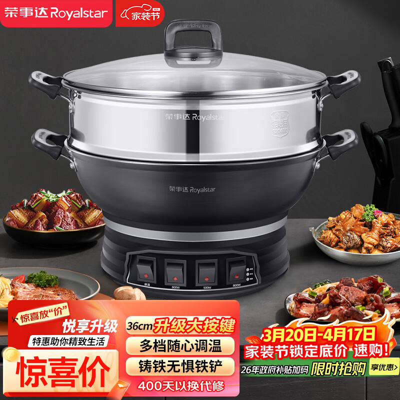 荣事达（Royalstar）电炒锅电蒸锅电煮锅山东锅家用铸铁炖蒸煮不粘锅一体多功能蒸笼蒸包子RDQJ3-36单笼家电