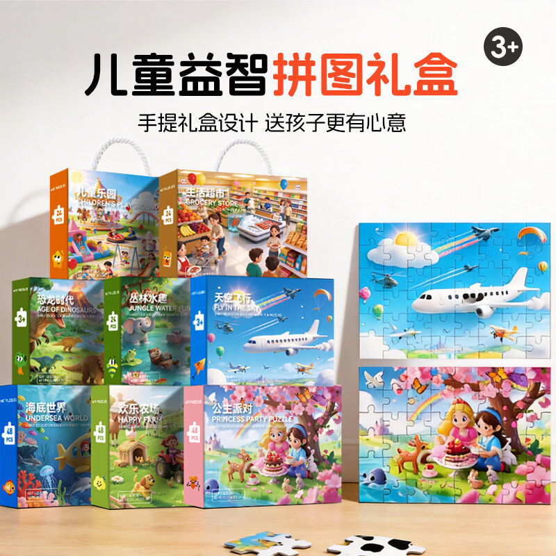 LD儿童益智大块拼图3至6岁24片48片礼盒装男孩女孩启蒙教育早教玩具 【8套】全系列(含8种图案丨厂家直销) 3-6岁适用 安全无异味