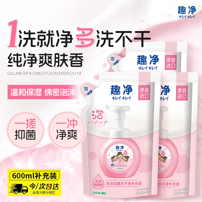 狮王（Lion）趣净泡沫抑菌洗手液纯净爽肤香200ml*3绵密泡沫儿童全家进口植萃