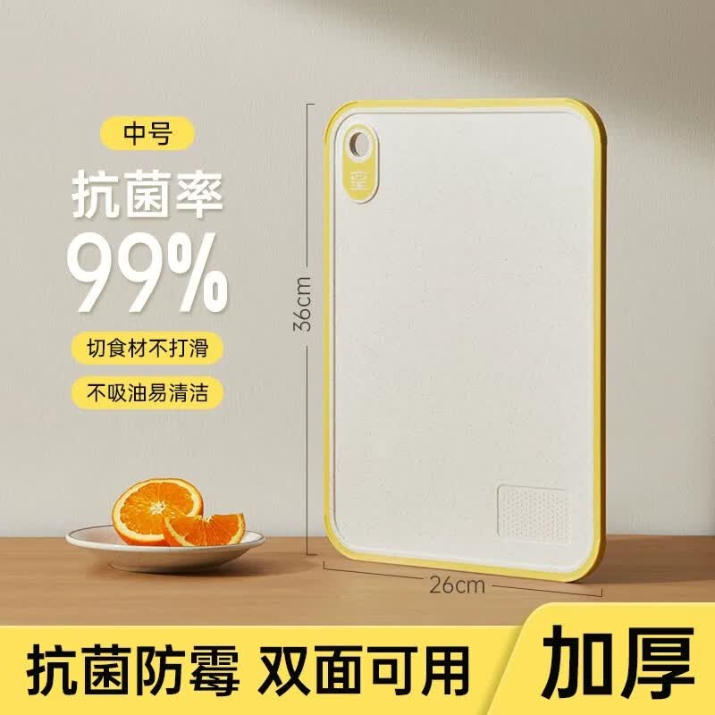 炊大皇菜板抗菌防霉家用水果砧板塑料切菜板厨房专用宝宝辅食案板 黄色 中号(36*26)双面小麦秸秆 