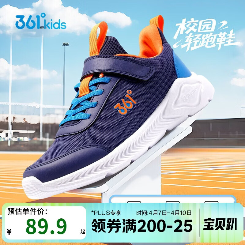 361°儿童运动鞋男女童(3-12岁)防撞鞋头密网休闲跑鞋 蓝 39