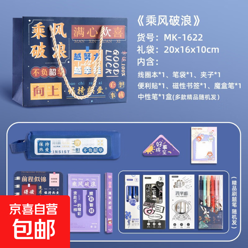 学生礼物卡皮巴拉学生文具套装礼盒儿童学习用品文具盲盒 乘风破浪