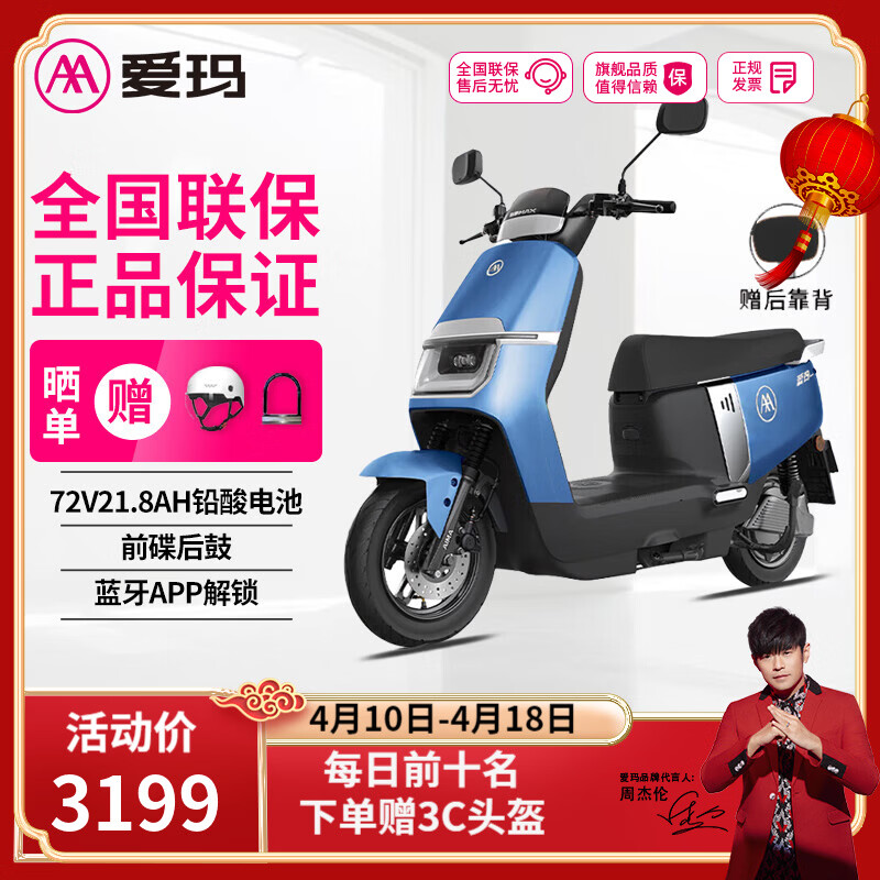 爱玛（AIMA）领航官电动车72V电池长续航大动力成人智能电动摩托车 铜矿蓝【智能APP+1200W电机】