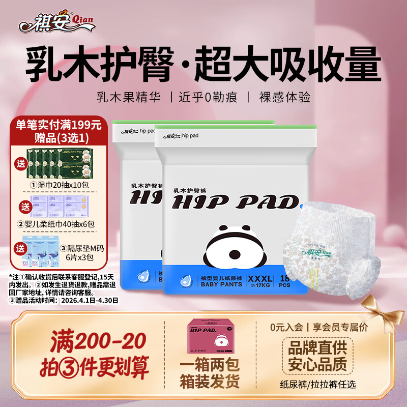 祺安熊猫乳木果油婴儿护臀拉拉裤3XL码36片≥30斤超薄透气成长裤箱装