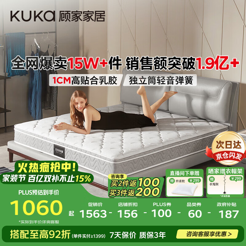 顾家家居（KUKA）梦想垫旗舰版天然乳胶独袋弹簧床垫席梦思主次卧梦想垫1.8x2米