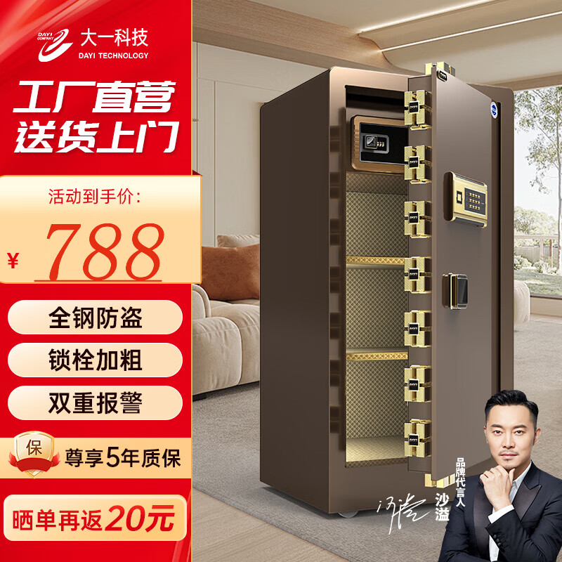 大一保险柜保密柜存钱箱家用小型指纹密码WiFi保险箱办公全钢防盗可入墙床头柜 飞越系列【沙溢代言】 100咖啡金（密码+钥匙）