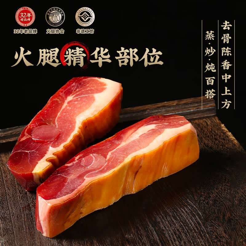 皇中皇正宗金华火腿块无骨3年陈中上方1斤浙江特产老品牌团购送礼腊味