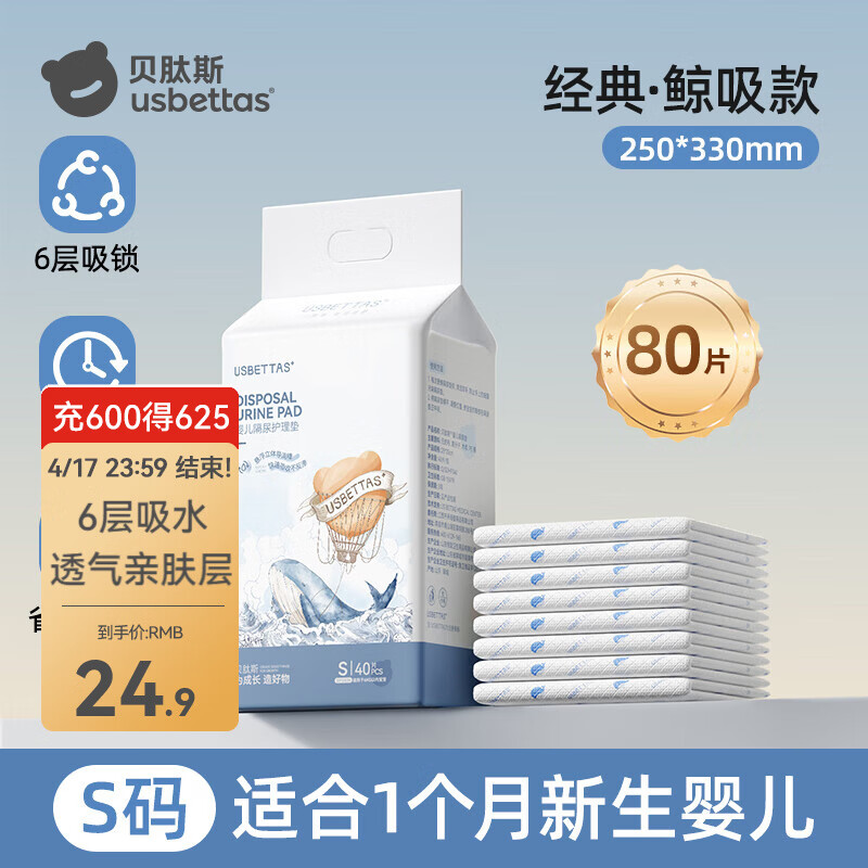 贝肽斯新生婴儿一次性隔尿垫夏季宝宝护理垫透气防水大尺寸不可洗姨妈垫 S码80片-经典款-单片低至0.31元 0x0cm