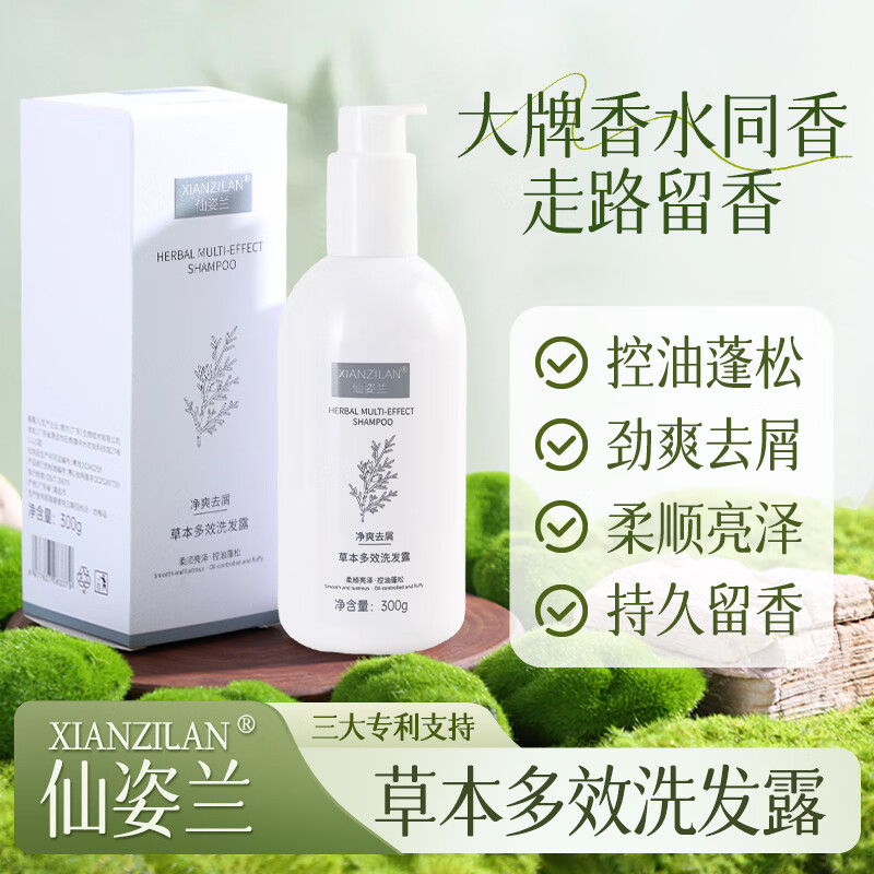 仙姿兰洗发水草本多效冼发露净爽去屑控油蓬松柔顺亮泽正品保障 1瓶装