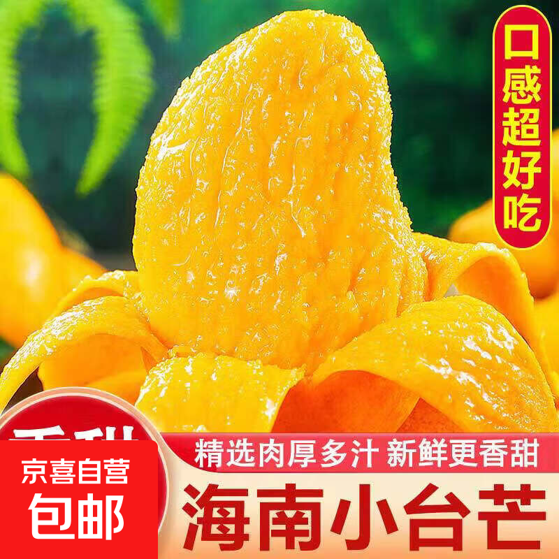 海南小台农芒果当季热带水果超甜现摘孕妇台芒整箱时令礼盒 小台芒净重1.8-2斤单果60g+