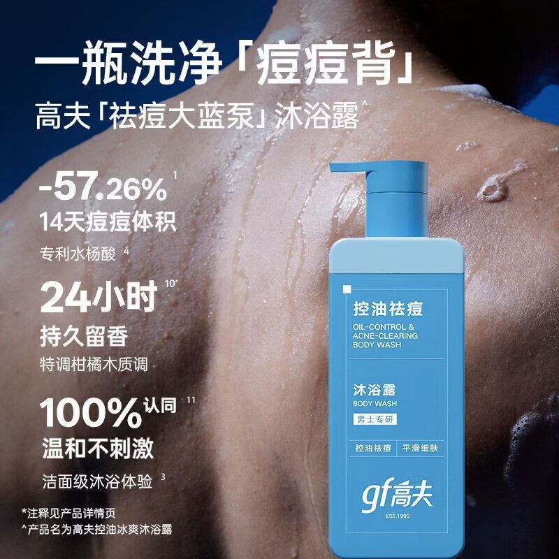 高夫gf）男士沐浴露冰爽控油身体护理400ml柑橘木质香调温和不刺激  控油祛痘400ml