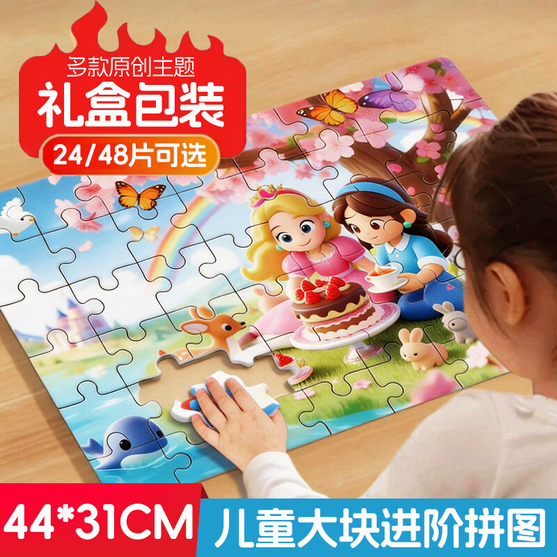 LD儿童益智大块拼图3至6岁24片48片礼盒装男孩女孩启蒙教育早教玩具 【8套】全系列(含8种图案丨厂家直销) 3-6岁适用 安全无异味 京东折扣/优惠券