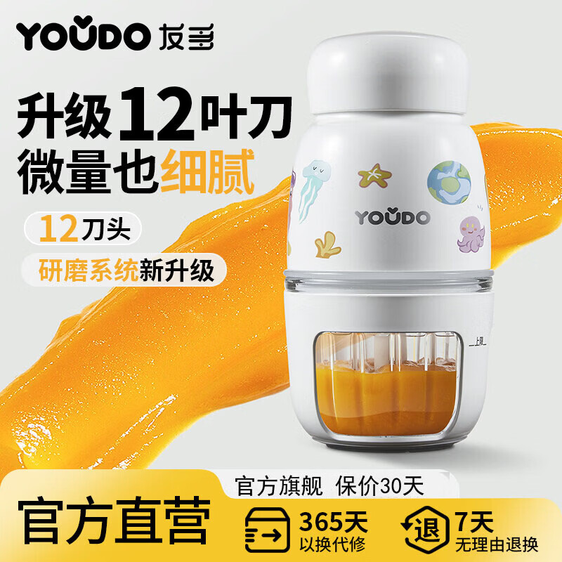 友多（YouDo）辅食机婴儿宝宝料理机多功能搅拌机食物研磨器工具打泥小型 【90%用户选择】升级款12叶钢刀海洋款_双杯双刀 京东折扣/优惠券