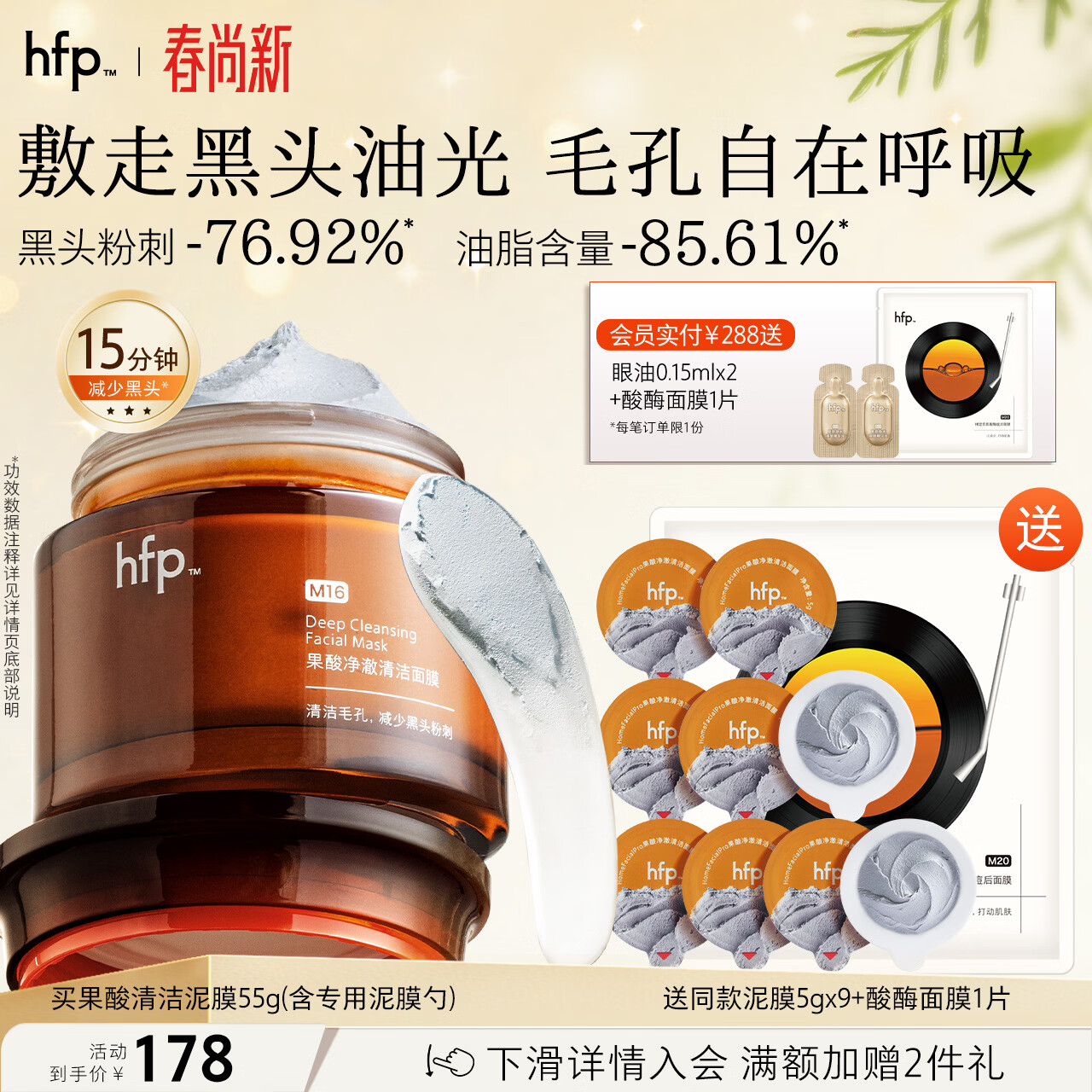 hfp果酸净澈清洁毛孔面膜55g去角质黑头粉刺祛痘泥膜补水保湿男女