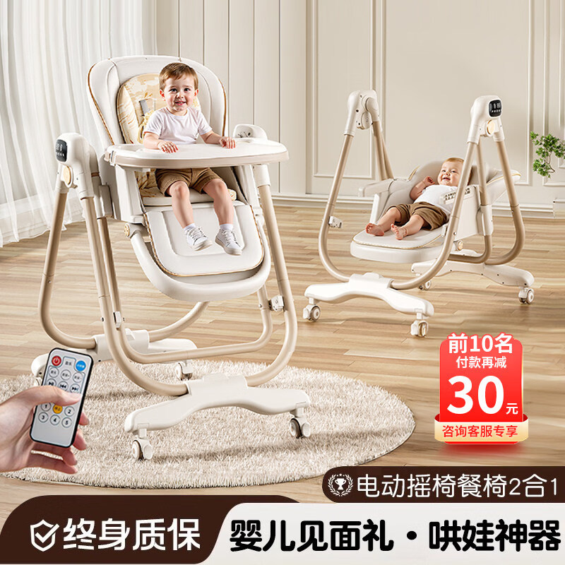 santiaoxiaoyu宝宝餐椅婴儿摇摇椅0-6岁哄娃神器电动摇摇椅二合一可坐躺学坐椅 3合1米白+万向轮+棉垫【电动遥控+全功能调节】免安装 餐椅男女宝宝学坐餐桌椅生日礼物