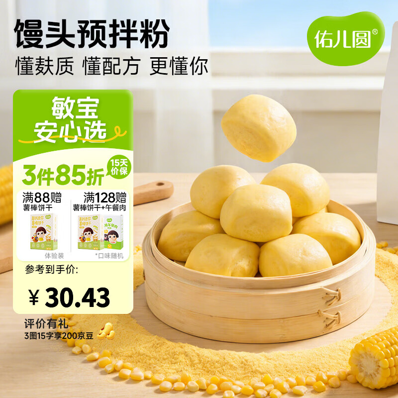 佑儿圆馒头预拌粉家用烘焙450g粉质细腻孩子糕点自发面粉无需配粉 馒头预拌粉