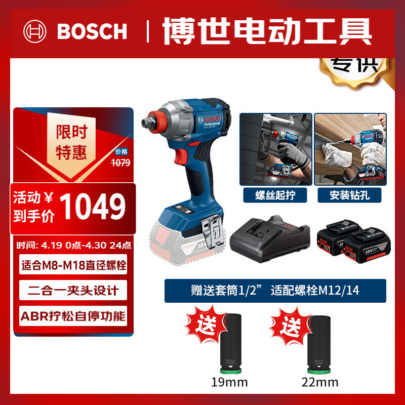 博世（BOSCH）锂电冲击扳手18V无刷285牛米电动起子机GDX18V-285双电附套筒套装