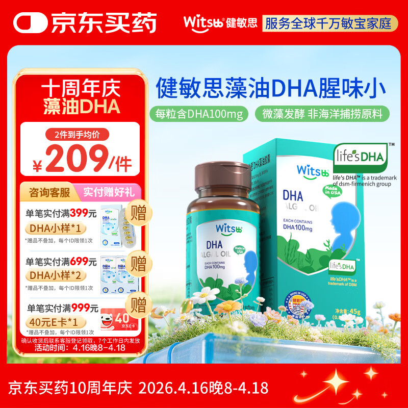 witsbb藻油dha90粒100mg/粒0岁以上可食DHA  进口