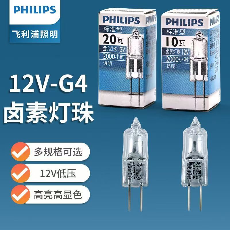 飞利浦（PHILIPS）卤素灯珠G4低压灯珠12v低压20W/10W水晶灯泡插脚小灯泡g4卤钨灯 G4卤素灯珠20W/低压12V 黄光3000K