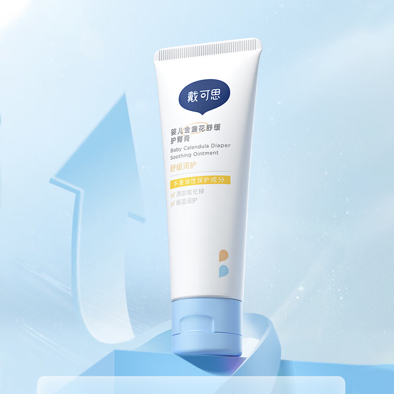 戴·可·思（Dexter）护臀膏新生婴儿专用氧化锌舒缓秋红金盏花宝宝屁屁膏护臀霜 保湿舒缓护臀膏45g