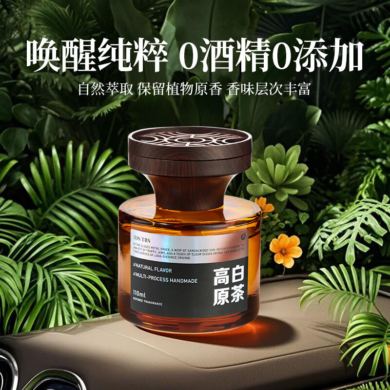 晶都之星车载香水车内家居无火香薰摆件同款液体香氛2026新款星泊 星泊栀香凝夏