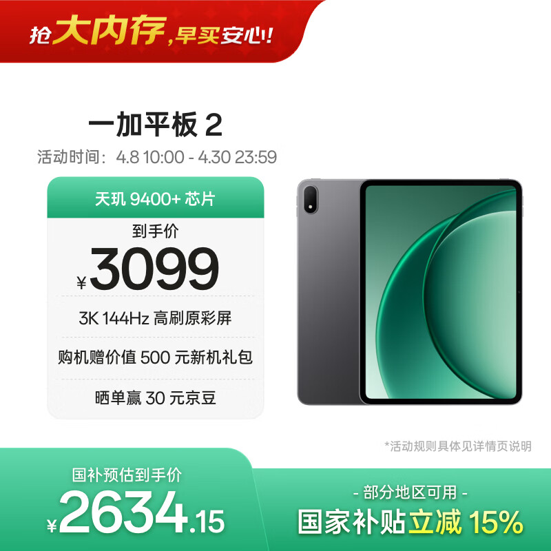 一加平板 2 12.1英寸平板电脑 国家补贴  3K144Hz高刷原彩屏 办公游戏平板 8GB+256GB深灰 OPPO平板