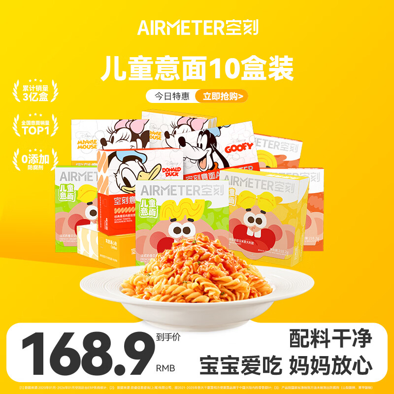 空刻儿童通心粉意粉意面迪士尼小食盒组合装意面*10盒装意大利面 番茄2咖喱2猪软骨2南瓜2板栗2 218g*10盒