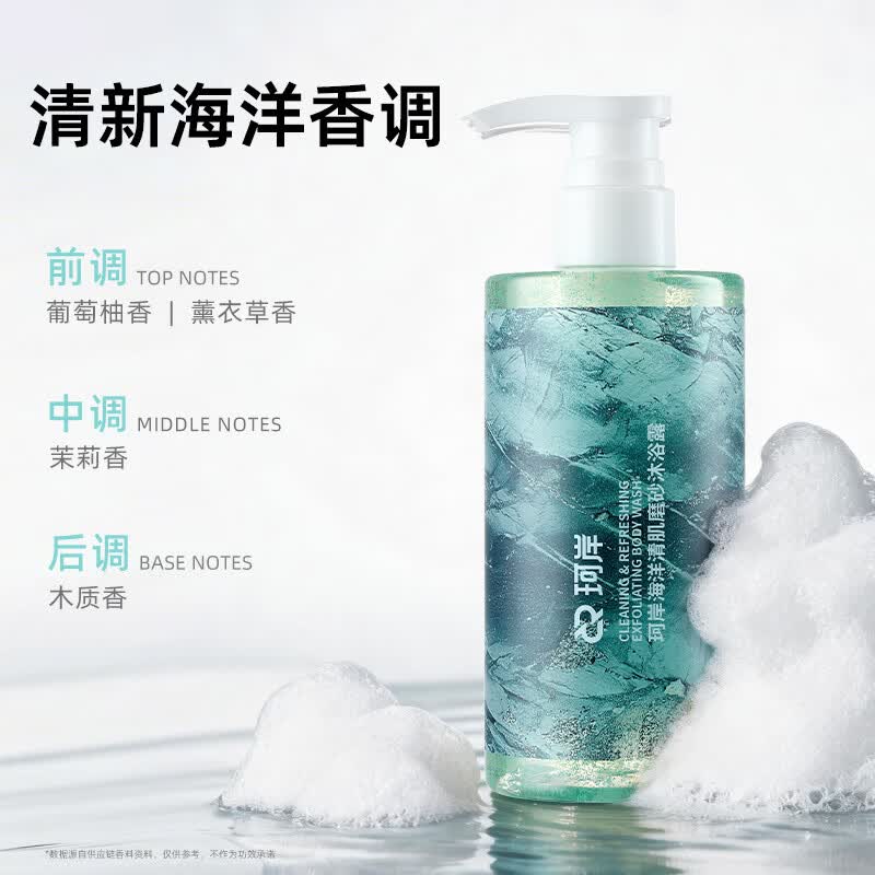 珂岸华熙生物果酸磨砂沐浴露男士沐浴液保湿不假滑持久留香温和无刺激 磨砂沐浴露400g