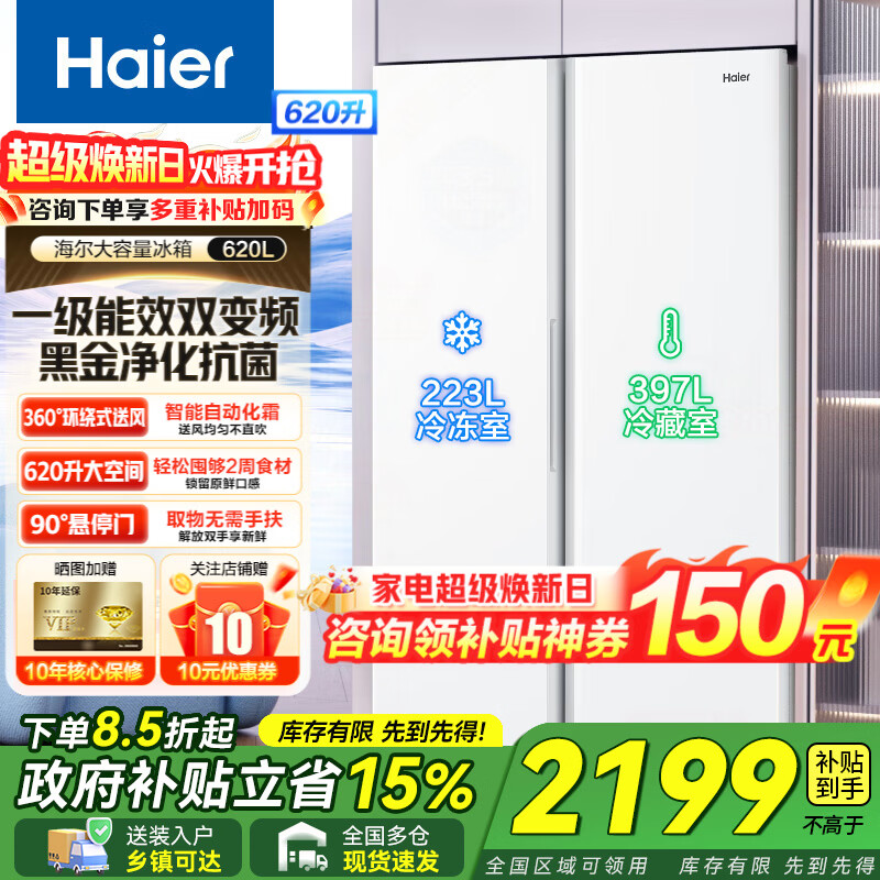 海尔冰箱双开门对开门620升纤薄一级能效双变频风冷无霜大容量节能保鲜家用冰雪白以旧换新家电补贴 620升大容量+黑金净化+90°开门悬停