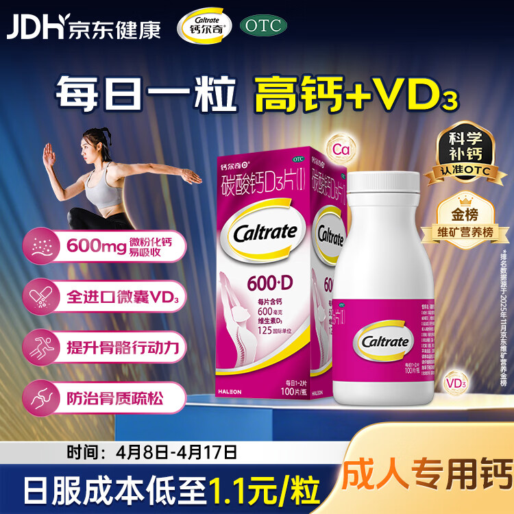 钙尔奇碳酸钙D3片100片OTC钙片维生素d3成人钙孕妇哺乳补钙含补充剂老年钙手足抽筋预防骨质疏松