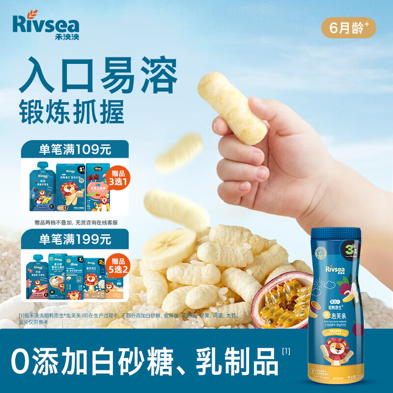 禾泱泱婴幼儿高钙脆泡芙条百香果香蕉味32g 稻鸭原生宝宝零食低敏6月+