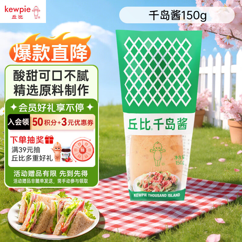 丘比（KEWPIE）沙拉酱 千岛口味 调味品 轻食餐水果蔬菜番茄酱 150g*1瓶