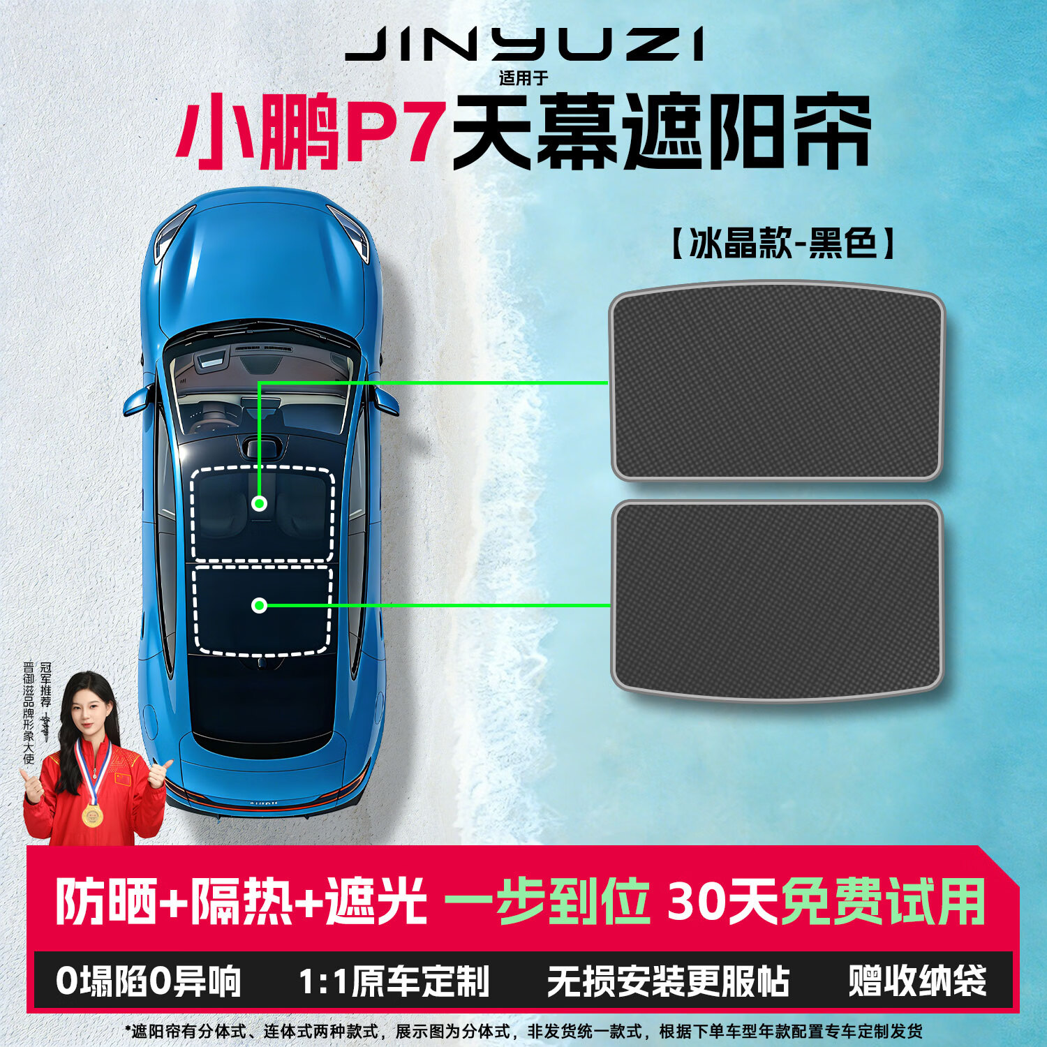 晋御滋适用小鹏p7遮阳天幕遮阳帘全景天窗遮阳挡汽车防晒原厂隔热罩遮光 【冰晶款】冰晶纳米隔热层-黑色 【卡扣款】天窗防晒隔热遮光天幕遮阳帘