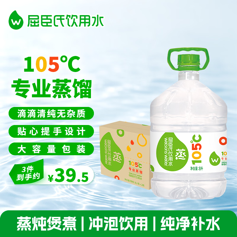 屈臣氏蒸馏水纯净水8L*2桶整箱大桶装水饮用水家庭装泡茶煲汤