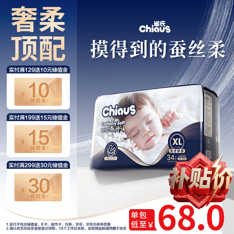 雀氏【蚕丝奢柔】出口铂金装柔润金棉纸尿裤XL34片母婴婴儿尿片尿不湿