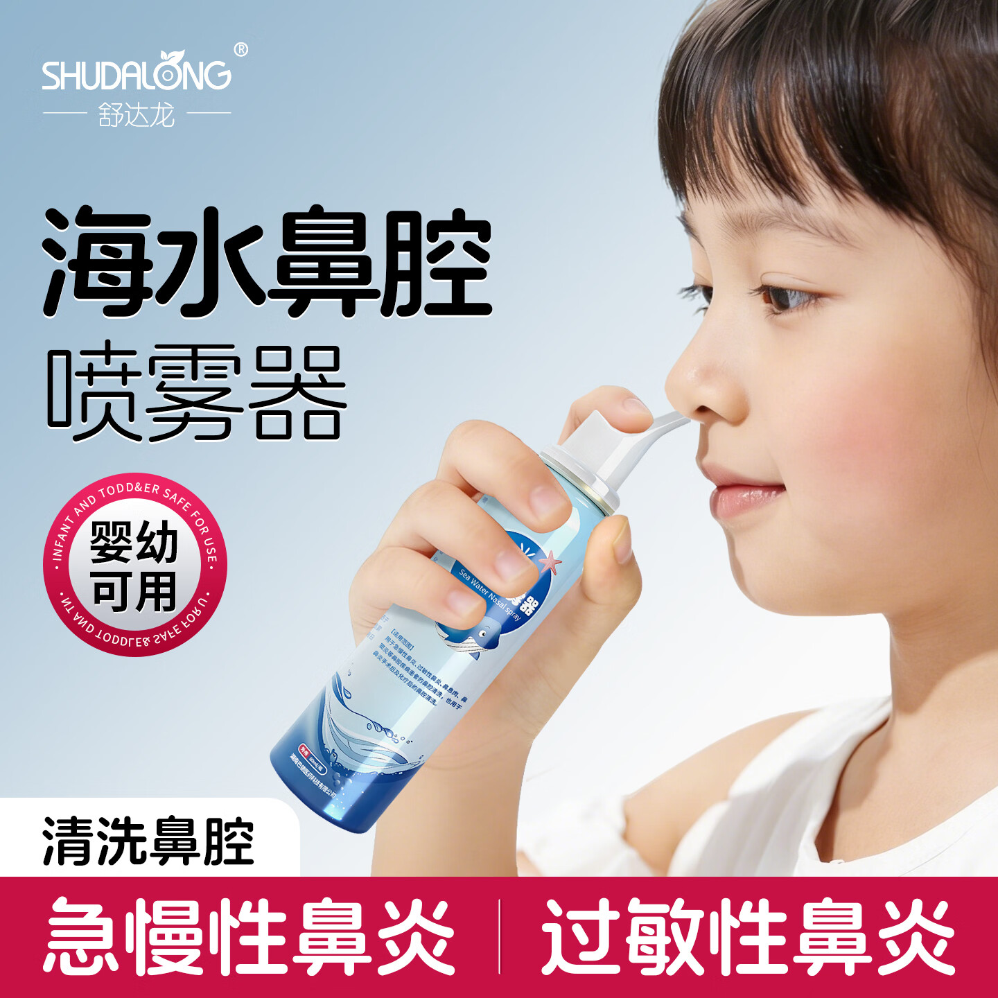 舒达龙医用级生理性海水鼻腔喷雾清洗器新生婴儿童成年人洗鼻急慢性鼻炎 80毫升3瓶（买2送1）