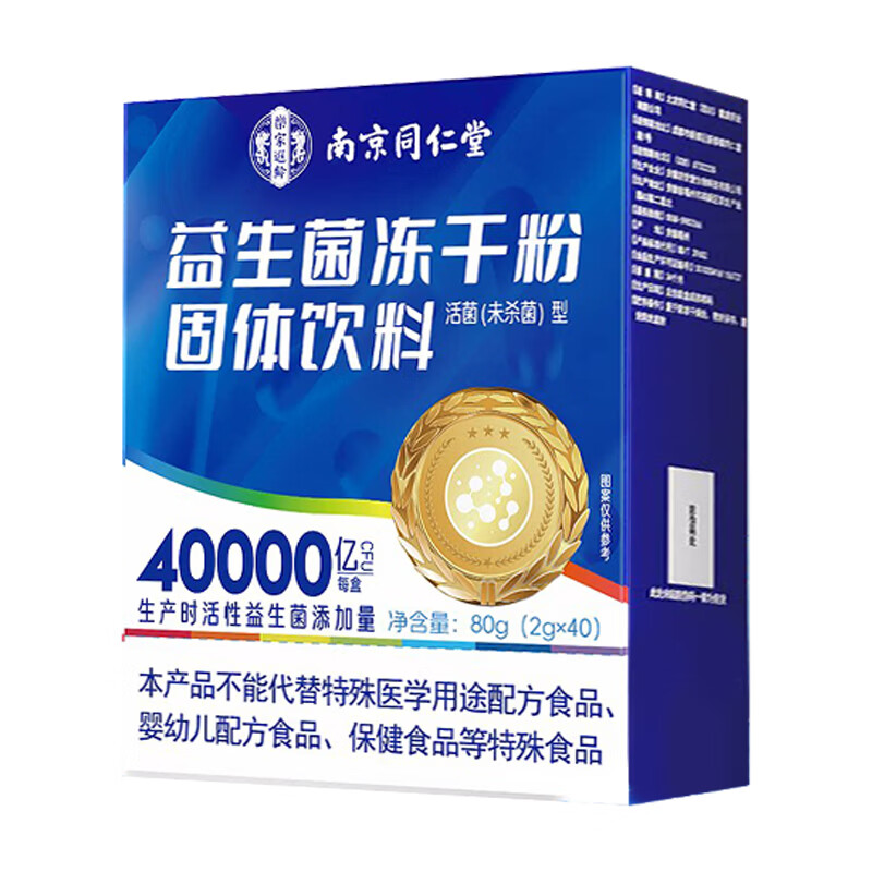 南京同仁堂益生菌成人调理肠胃增强免疫力调节肠道菌群肠胃益生菌便秘调理 【口腔异味】 40条*3盒