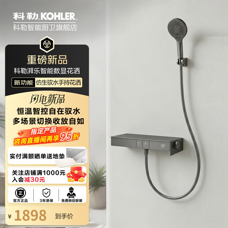 科勒（KOHLER）恒温花洒家用淋浴花洒套装湃乐SH10手持花洒套装带浴缸龙头 雨神智能数显花洒39729T（墨影灰色）