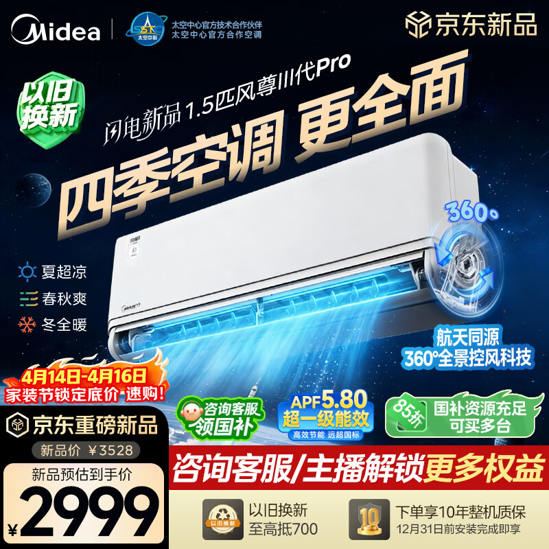 美的空调 风尊三代PRO 大1.5匹 一级能效全面舒适风 四季空调 双排纯铜管 卧室空调挂机KFR-35GW/MXC3P