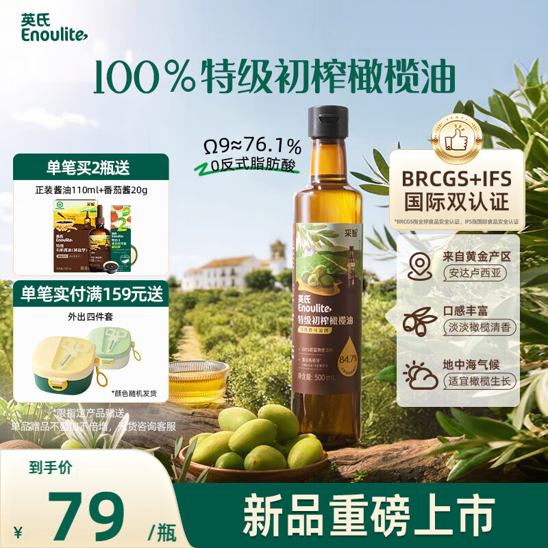 英氏100%特级初榨纯正橄榄油500ml热炒辅食油全家共享送婴幼儿辅食