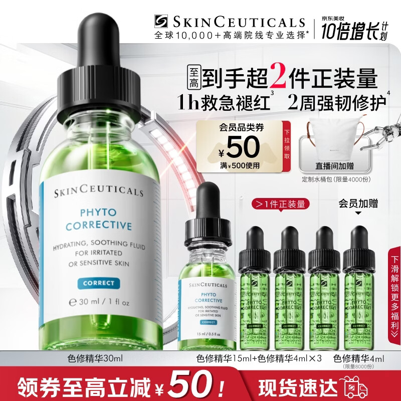 修丽可色修精华30ml 护肤品舒缓修红修护保湿生日礼物送女友