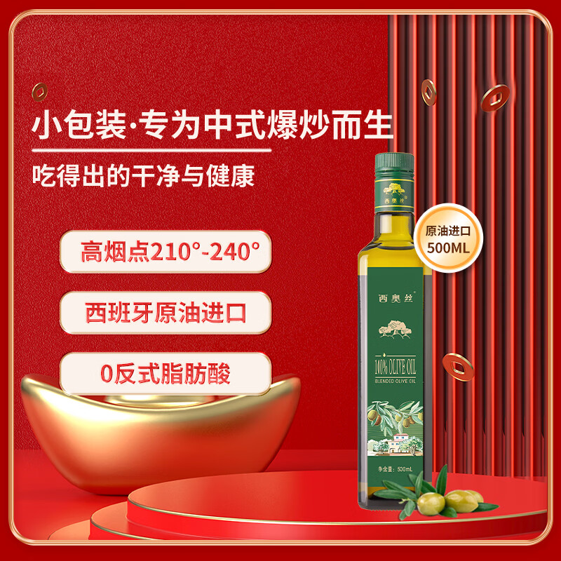 西奥丝橄榄油500mL高温烹饪家用健康炒菜高烟点食用油