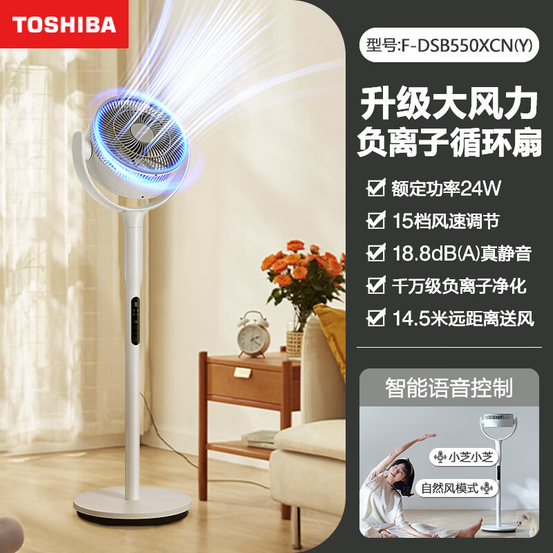 东芝（TOSHIBA）风待月空气循环扇家用智能语音遥控大风力卧室落地扇轻音风扇 银灰-风待月智能语音负离子