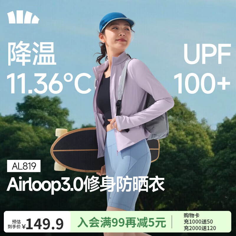 蕉下（beneunder）双C防晒衣修身立领运动外套女款收腰显瘦冰丝凉感连帽防晒服 薄烟紫 L