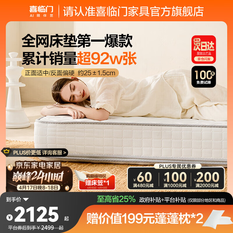喜临门白骑士床垫国家补贴加厚进口乳胶护脊黄麻 独袋弹簧家用 白骑士plus【指定尺寸闪送】-厚25cm 1.8*2米