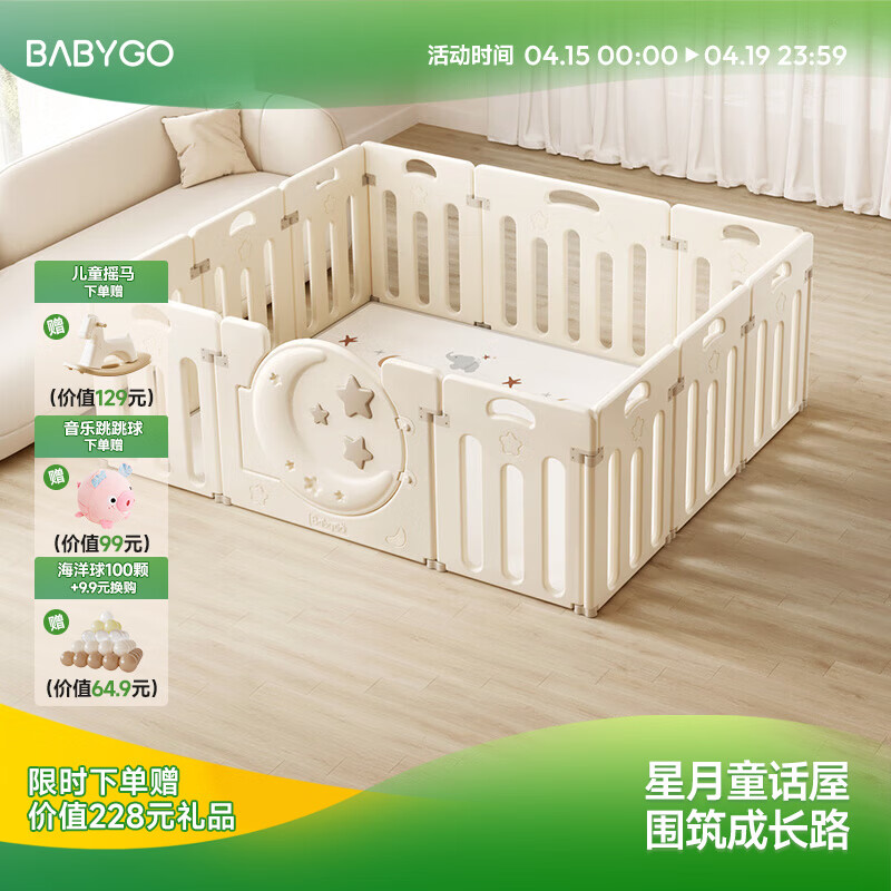 BG-BABYGO星月游戏围栏地上爬爬垫婴儿客厅围栏小房子儿童护栏帐篷屋游乐园 小绿芯围爬组合|奶油白180*150+2cm整体垫